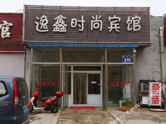 长春逸鑫时尚宾馆