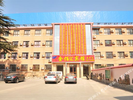金佰汇酒店(淄博康平店)