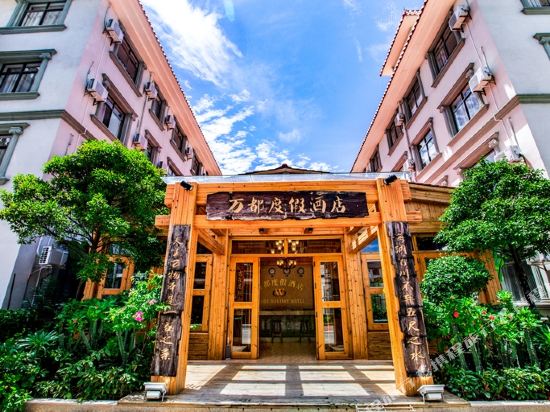 北海银滩万都度假酒店