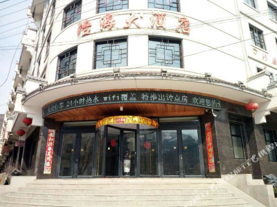 临潭冶海大酒店