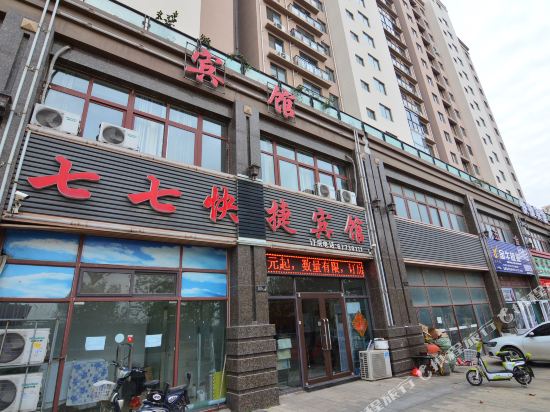 青岛七七快捷宾馆