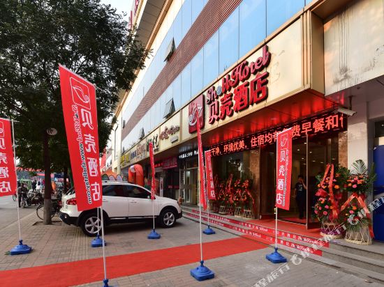 贝壳酒店(祁县火车站昭馀古街店)