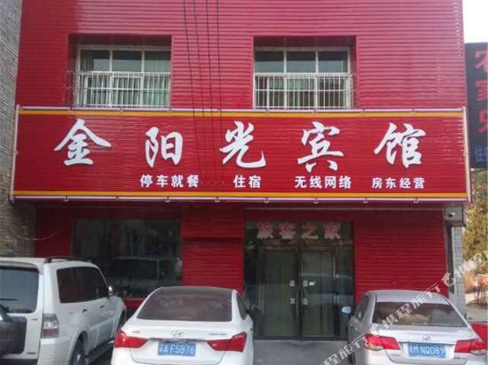 少林寺金阳光宾馆