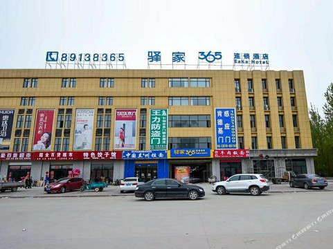 驿家365连锁酒店(晋州人民医院店)