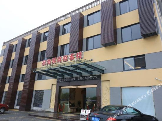 象山御海阁客栈