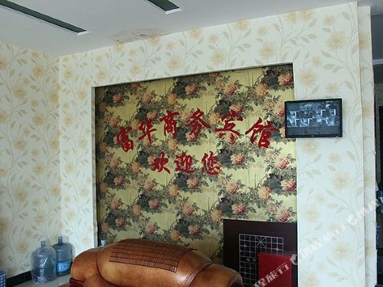 醴陵富华商务宾馆