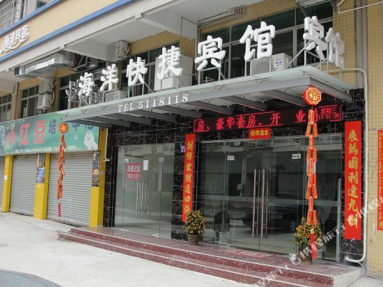 珠海海洋快捷宾馆