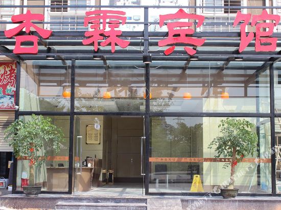 厦门集美杏霖宾馆