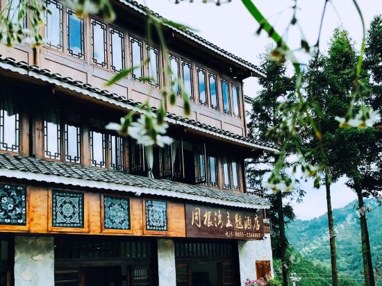 西江同根湾主题酒店