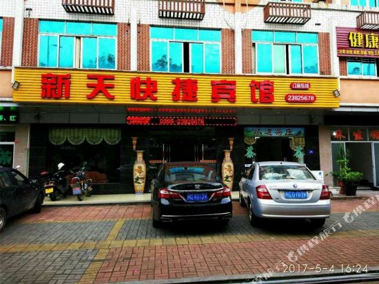 永春新天快捷宾馆