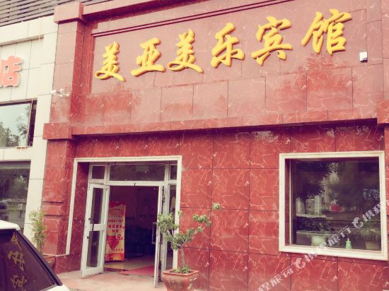 石河子美亚美乐宾馆