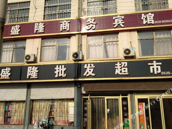 临沂盛隆商务宾馆