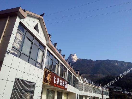 天柱山七星客栈