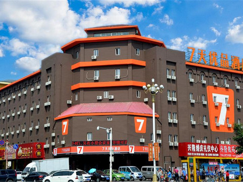 7天优品·盘锦油田客运总站店