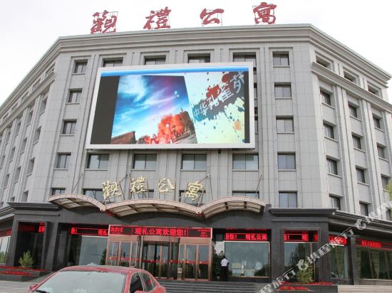 嘉峪关观礼公寓