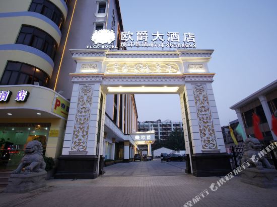 汕头欧爵大酒店