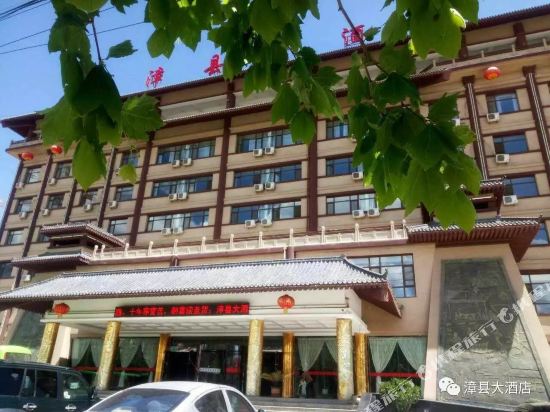 漳县大酒店