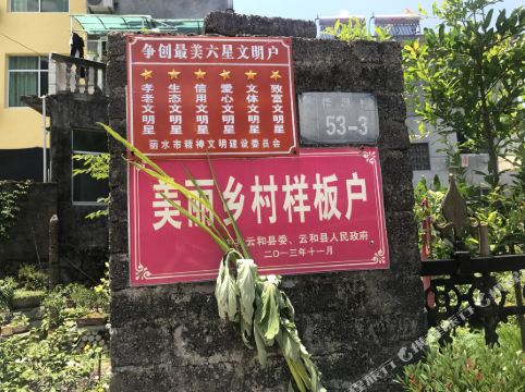 丽水云和梯田农家小院农家乐