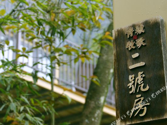 都江堰青城牧歌休闲农庄