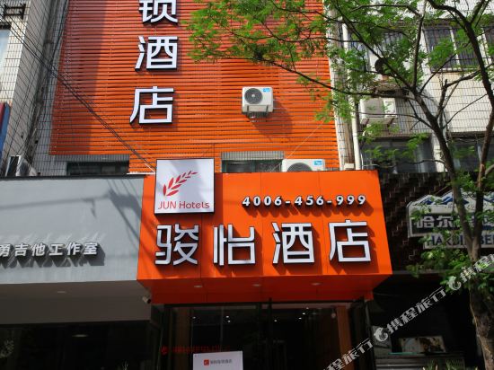 骏怡连锁酒店(宁波北仑影院店)