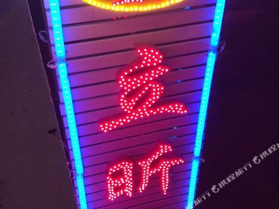 六盘水立昕大酒店