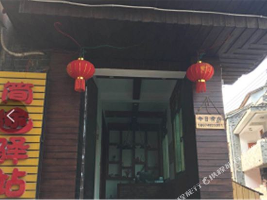 简途驿站山人客栈(凤凰勾良苗寨店)