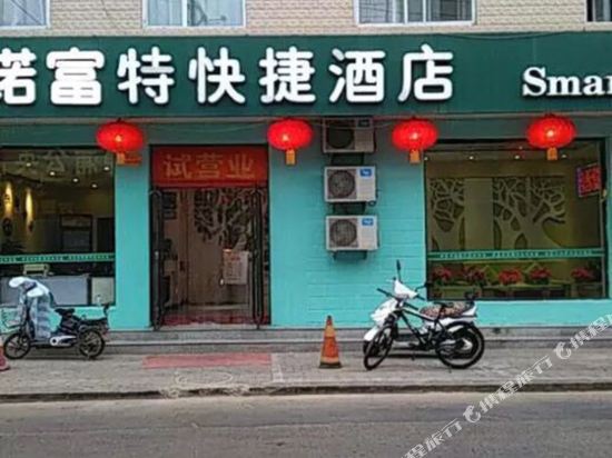 忻州森玛特快捷酒店