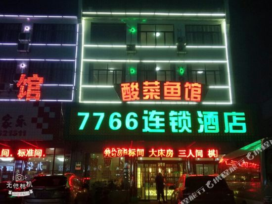 7766连锁酒店(九华山风景区店)