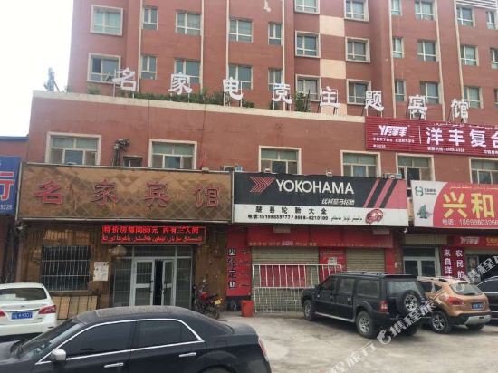 巴楚名家电竞主题宾馆