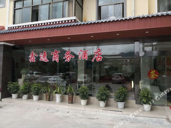 林芝鑫逸商务酒店