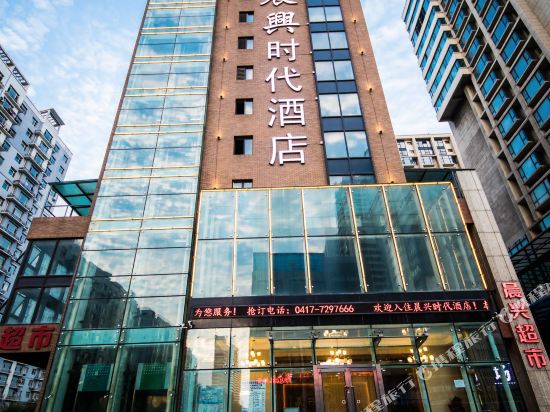 晨兴时代酒店（鲅鱼圈山海广场店）