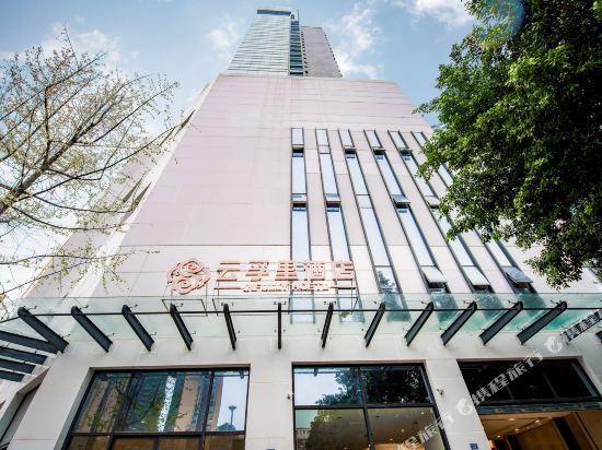 云孚里酒店(自贡彩灯公园店)