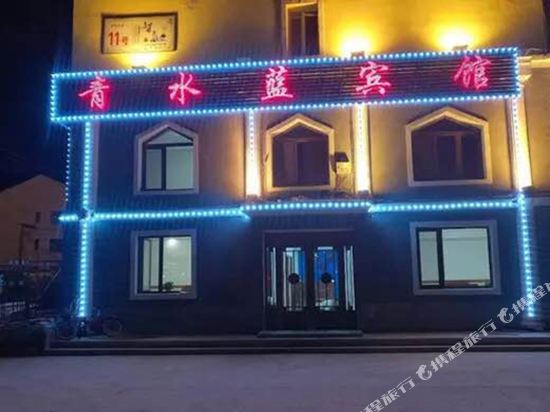阿尔山青水蓝宾馆