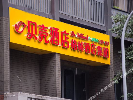 贝壳酒店(重庆观音桥北城天街店)
