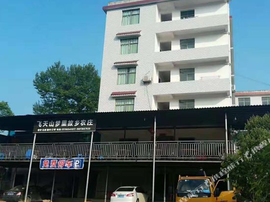 飞天山梦里故乡客栈