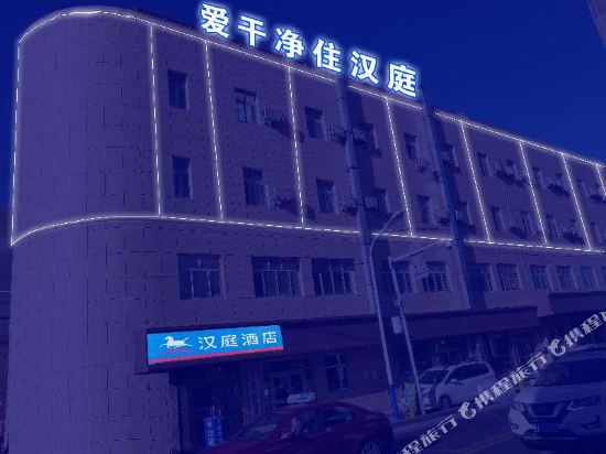 汉庭酒店(乌鲁木齐火车南站万达广场店)