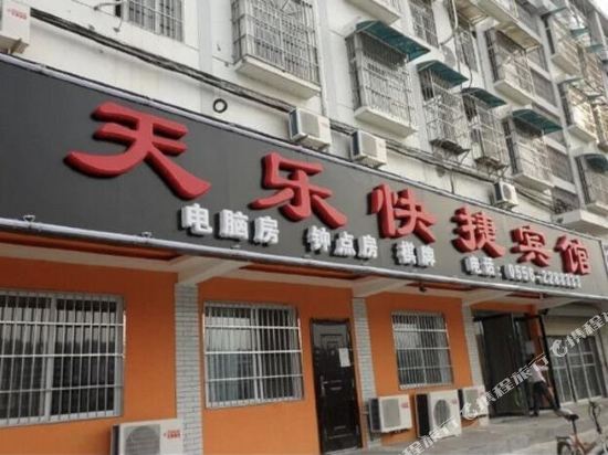 岳西天乐快捷宾馆