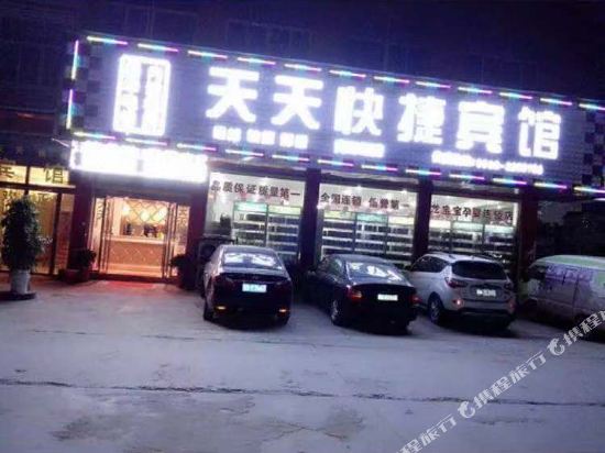 太和天天快捷宾馆