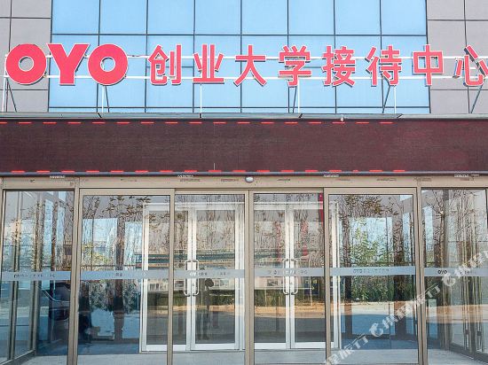 潍坊创业大学接待中心