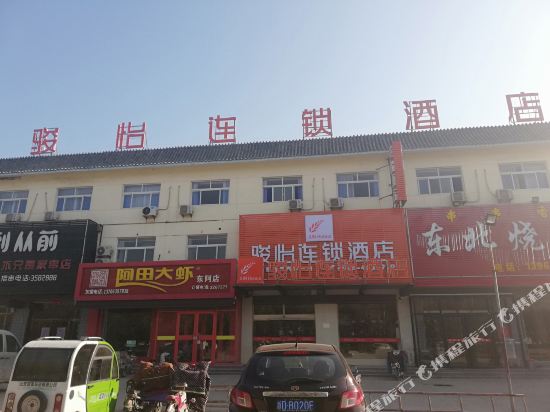 骏怡连锁酒店(东阿汽车站店)