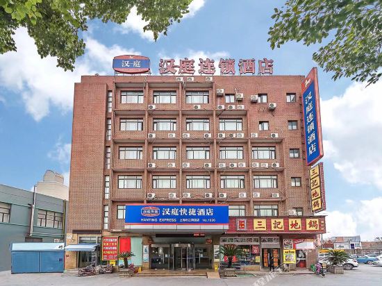 汉庭酒店(上海洞泾欢乐谷店)