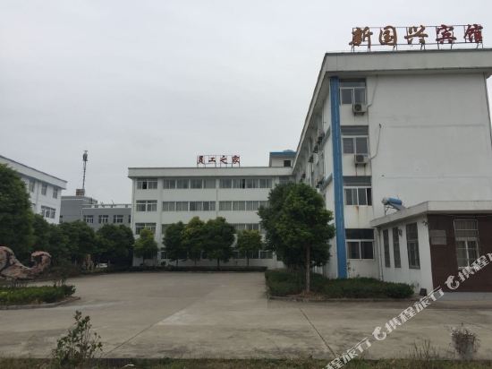 东至新国兴宾馆