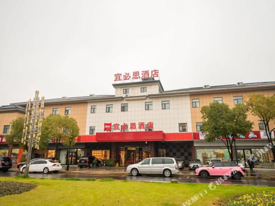 宜必思酒店(宜兴龙背山森林公园店)