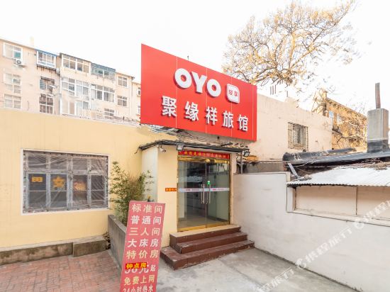 青岛聚缘祥宾馆