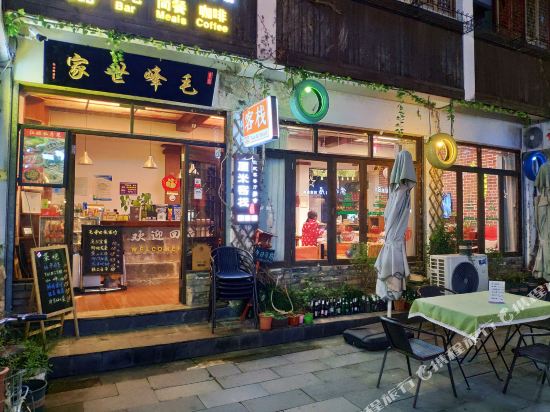 我田我园民宿(黄山厘米老街店)