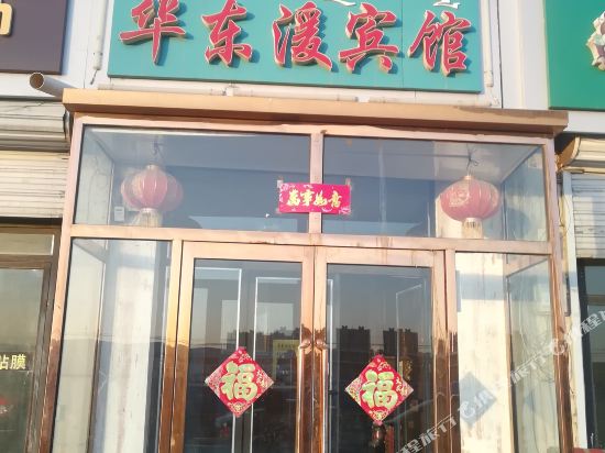 包头华东湲宾馆