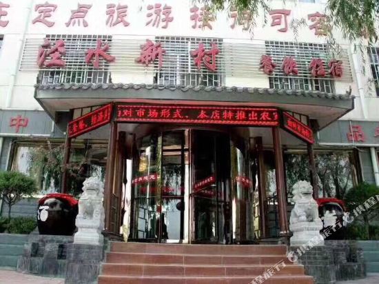 泾川怡庭商务宾馆