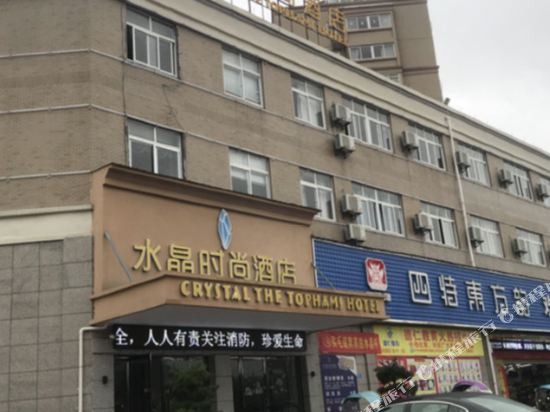 乐平水晶时尚酒店