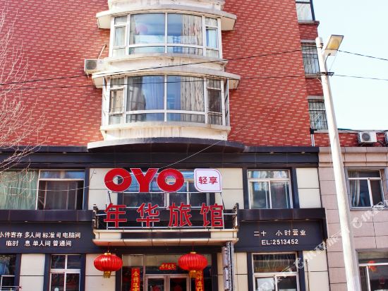 沈阳年华旅馆