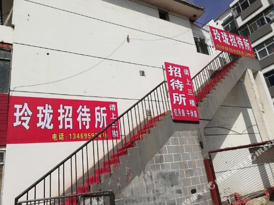 银川玲珑招待所